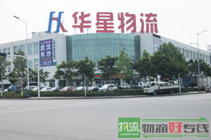 上海晟新物流有限公司